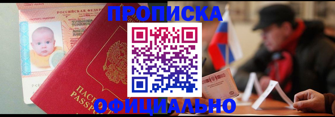 прописка паспорт в Карабаново