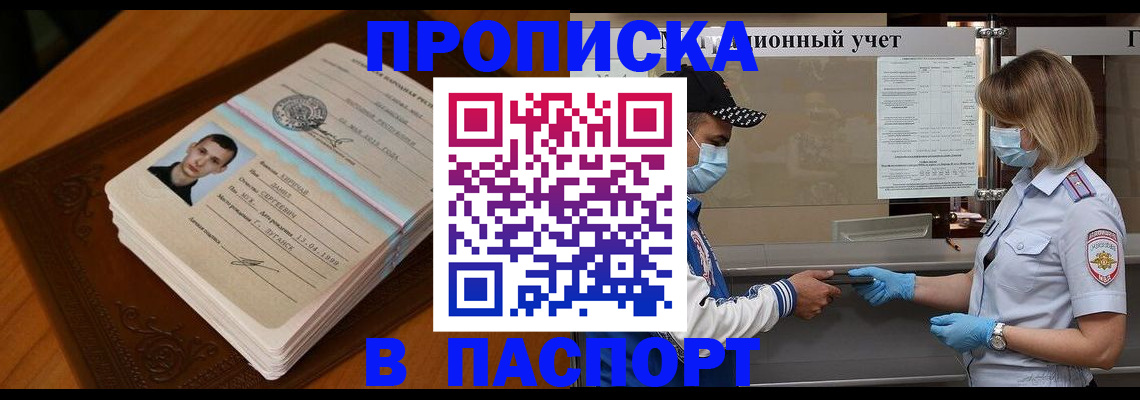 купить прописку в Карабаново